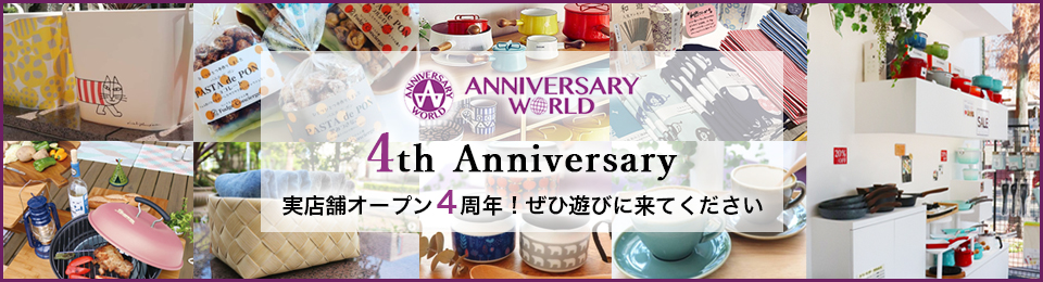 アニバーサリーワールドは皆様のおかげで4周年を迎えます！_img